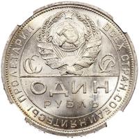 1 рубль 1924 года