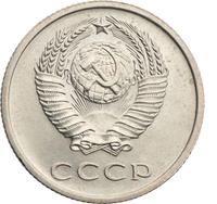 20 копеек 1970 года