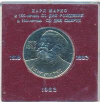 1 рубль 1983 года  Карл Маркс