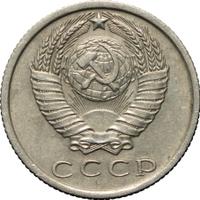 15 копеек 1969 года