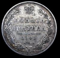 Полтина 1848 года СПБ ПА