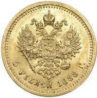 5 рублей 1888 года
