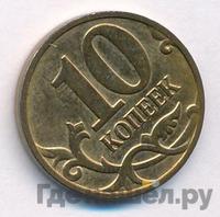 10 копеек 2012 года
