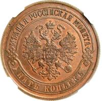 5 копеек 1874 года