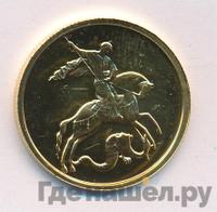 50 рублей 2008 года  Георгий Победоносец