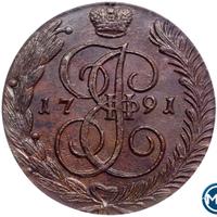 5 копеек 1791 года