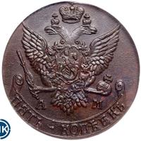 5 копеек 1791 года