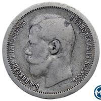 50 копеек 1896 года