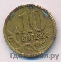 10 копеек 2001 года
