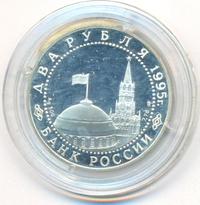 2 рубля 1995 года  Парад Победы