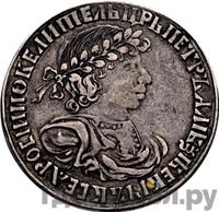 Полуполтинник 1701 года
