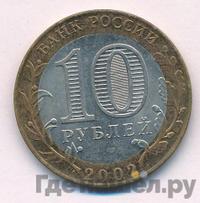 10 рублей 2002 года СПМД