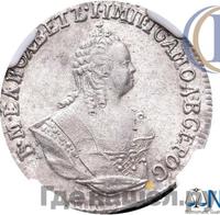 Гривенник 1756 года МБ