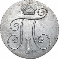 10 копеек 1798 года