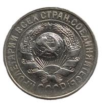 15 копеек 1927 года