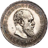 50 копеек 1886 года АГ