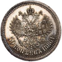 50 копеек 1886 года АГ