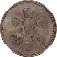 1 копейка 1841 года