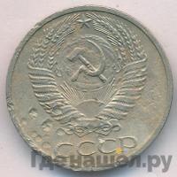 50 копеек 1970 года
