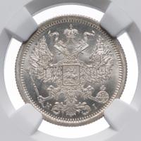 20 копеек 1876 года