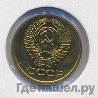 1 копейка 1983 года