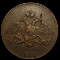 5 копеек 1831 года