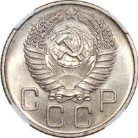 20 копеек 1956 года