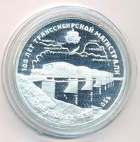 3 рубля 1994 года ЛМД