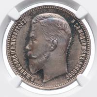 1 рубль 1909 года ЭБ