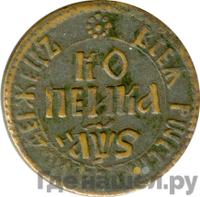 1 копейка 1706 года