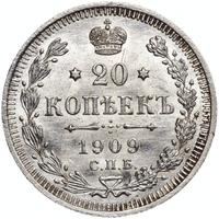 20 копеек 1909 года СПБ ЭБ