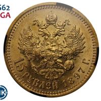 15 рублей 1897 года