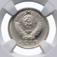 10 копеек 1976 года