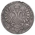 1 рубль 1707 года