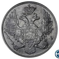 3 рубля 1844 года СПБ
