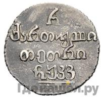 Полуабаз 1826 года АТ Для Грузии