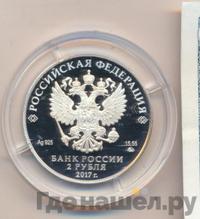 2 рубля 2017 года ММД