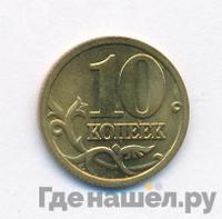 10 копеек 2005 года