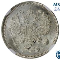 10 копеек 1914 года СПБ ВС