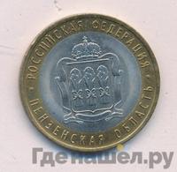 10 рублей 2014 года СПМД