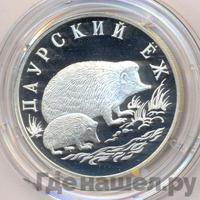 1 рубль 1999 года СПМД