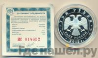 3 рубля 2015 года СПМД