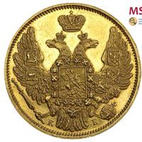 5 рублей 1845 года СПБ КБ