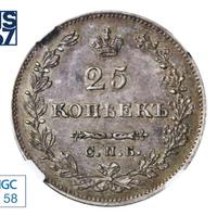 25 копеек 1827 года