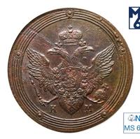 5 копеек 1807 года