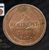 5 копеек 1804 года