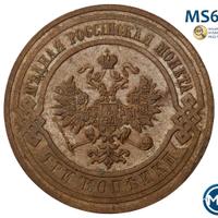 3 копейки 1914 года СПБ