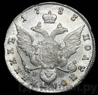 Полуполтинник 1783 года