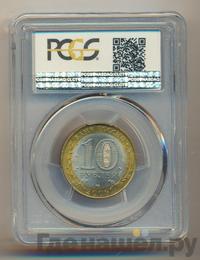 10 рублей 2006 года СПМД