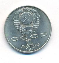 1 рубль 1991 года  Алишер Навои